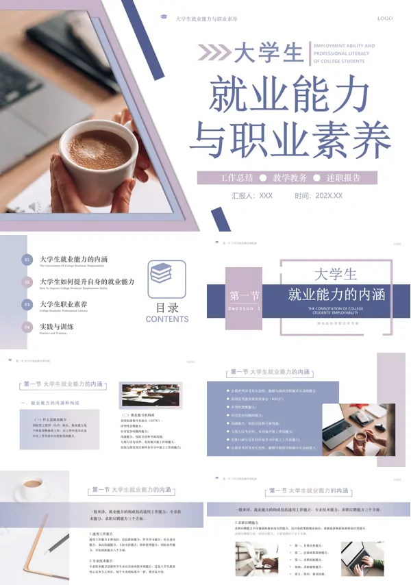 大学生就业指导之职业素养与职业能力课件PPT