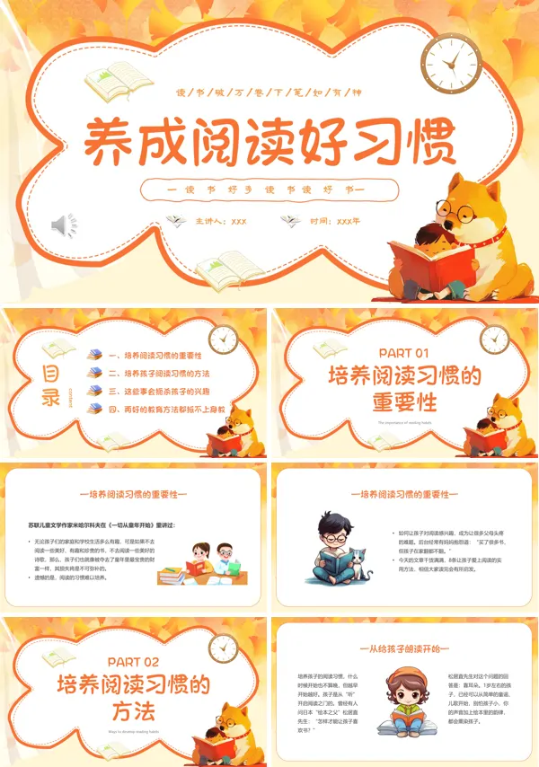 养成阅读好习惯主题班会PPT模板