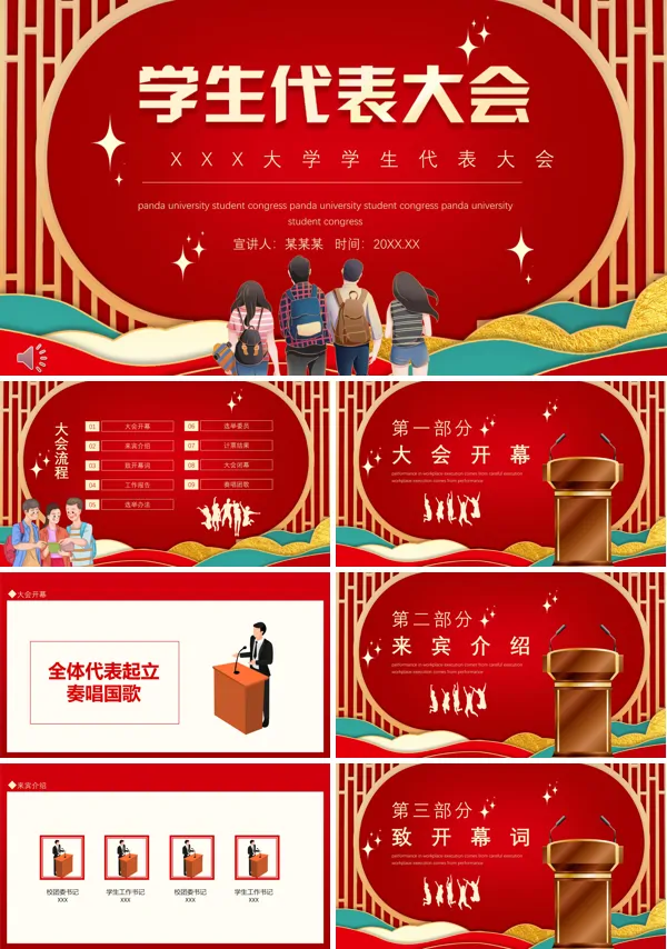 大学学生代表大会PPT