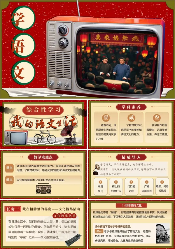 我的语文生活七年级语文下册PPT课件含教案