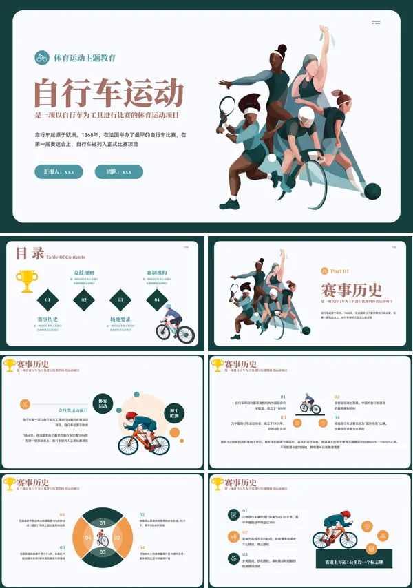 自行车竞技知识教育PPT课件