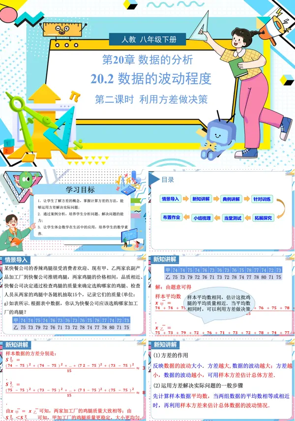 第2课时人教数学八年级下册数据的波动程度PPT课件含教案