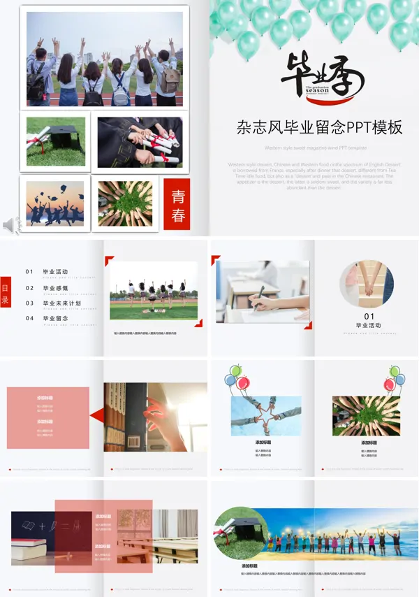 毕业季杂志风毕业留念PPT相册模板