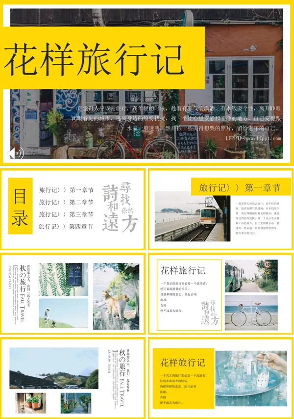 小清新风格花样旅行记相册PPT模板