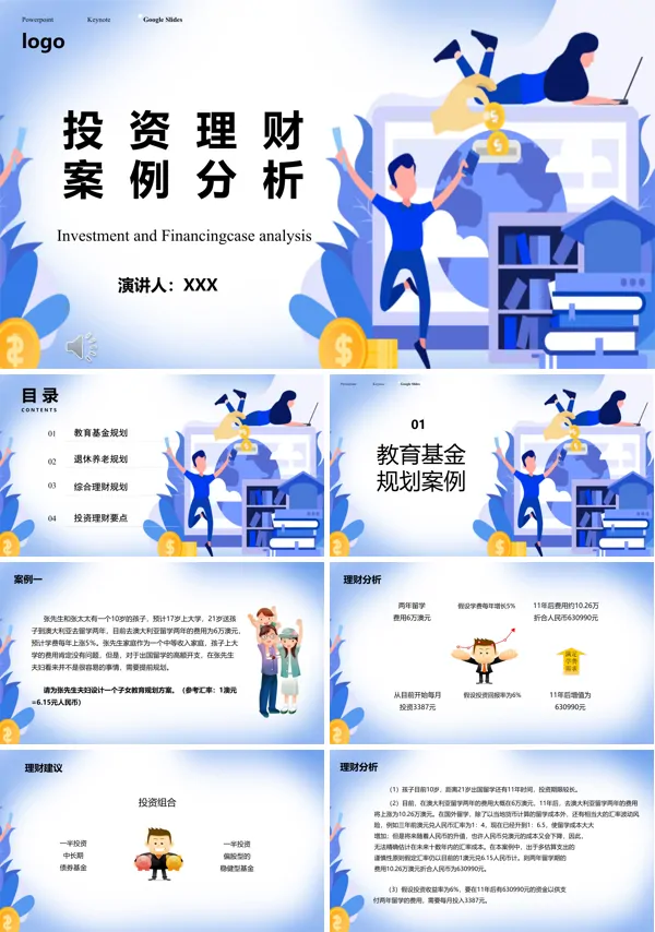 投资理财培训ppt