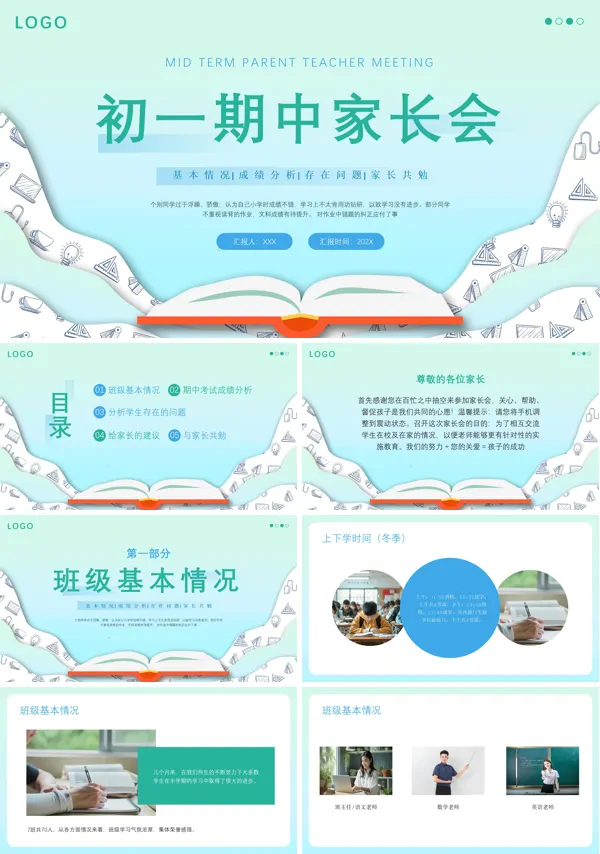 初中期中家长会PPT模板