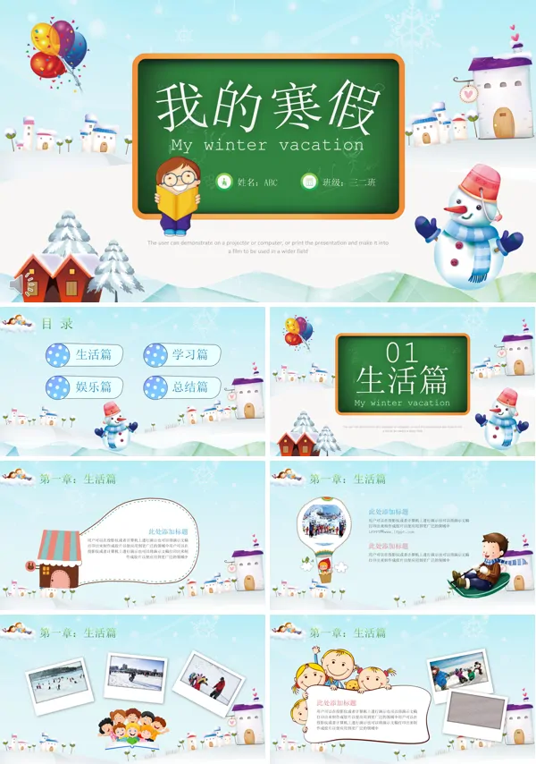 小可爱儿童风格我的寒假生活PPT相册