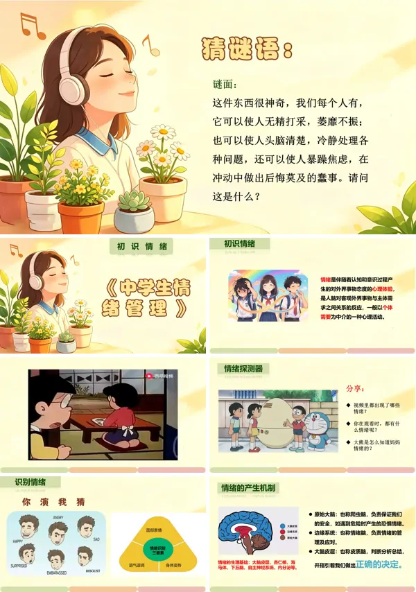 中学生情绪管理心理调适主题班会PPT模板含讲稿