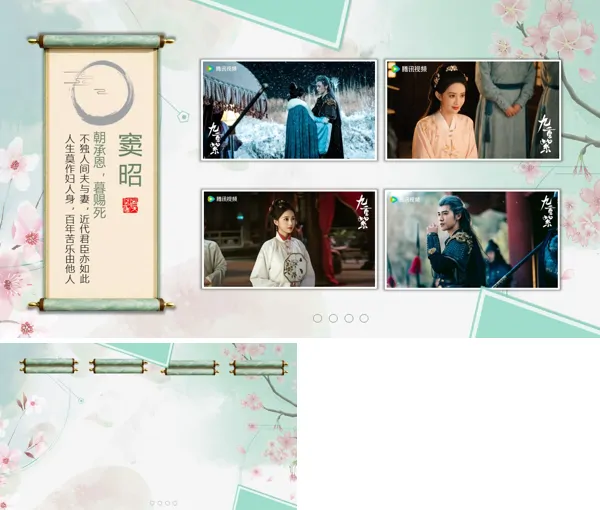 竖向卷轴动画人物介绍PPT【特效动画】模板
