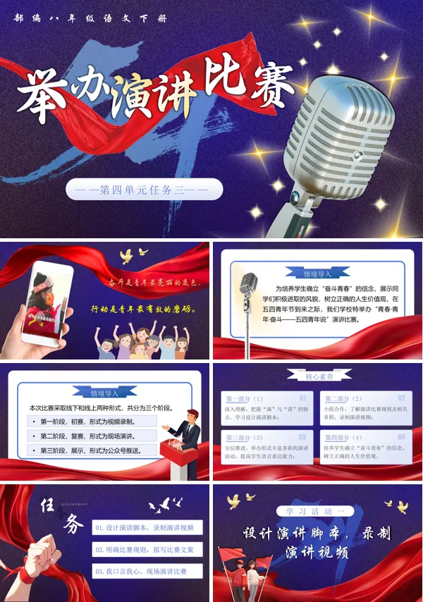 八年级语文下册综合性学习《举办演讲比赛》PPT课件含教案
