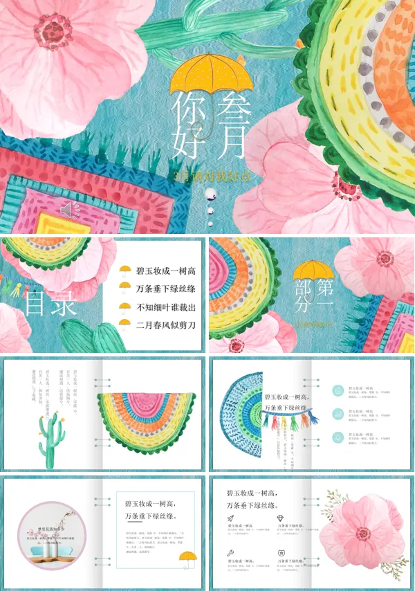 小清新水墨画册风格工作总结汇报PPT模板