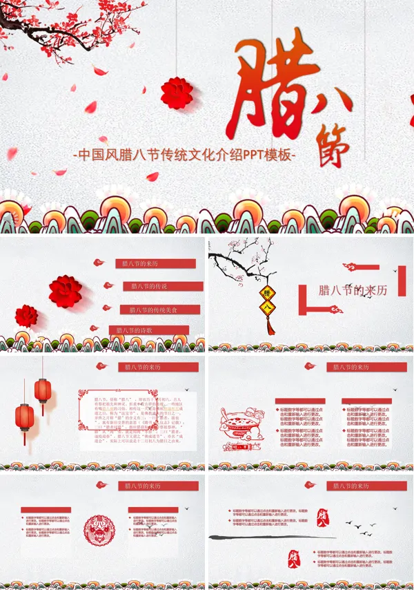 复古中国风腊八节传统文化介绍PPT模板