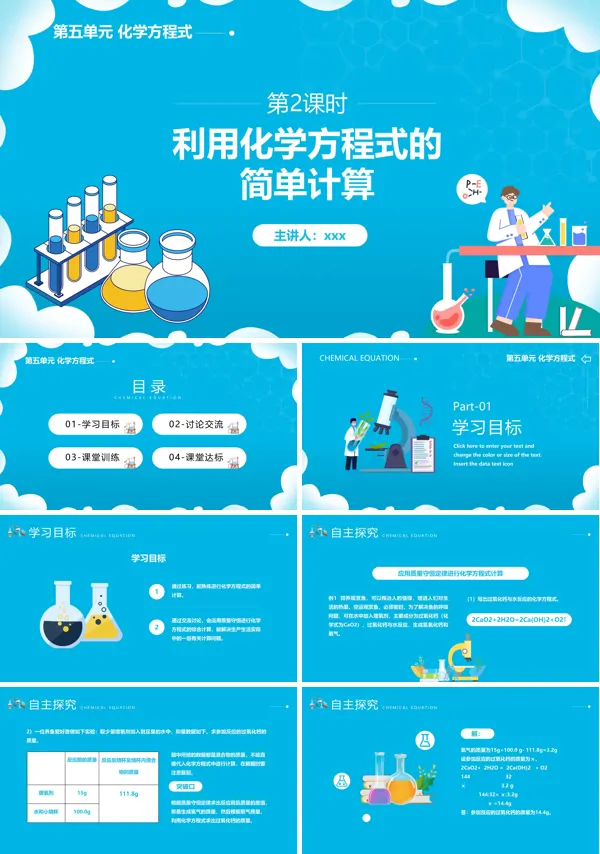 初中九年级化学上册利用化学方程式的简单计算课件PPT模板