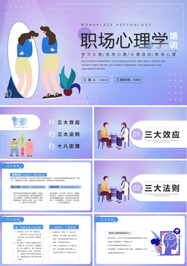 管理心理学ppt课件
