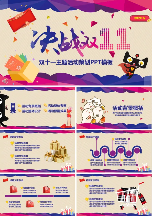 双十一营销活动策划方案PPT模板
