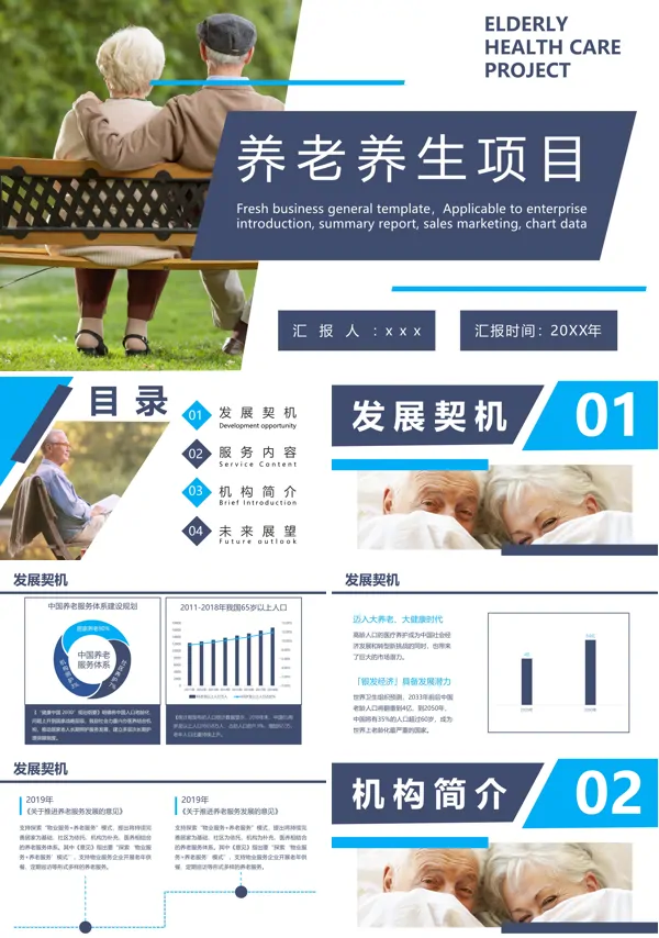 养老养生项目PPT