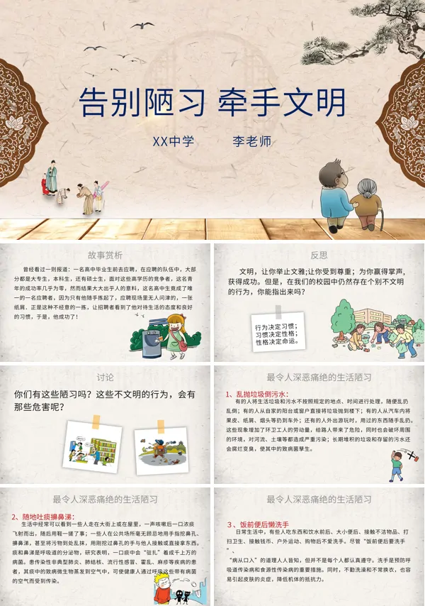 《告别陋习,牵手文明》主题班会课件PPT