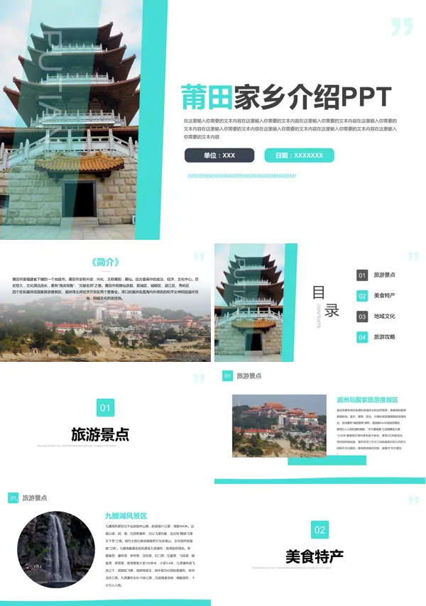 莆田城市介绍旅游PPT