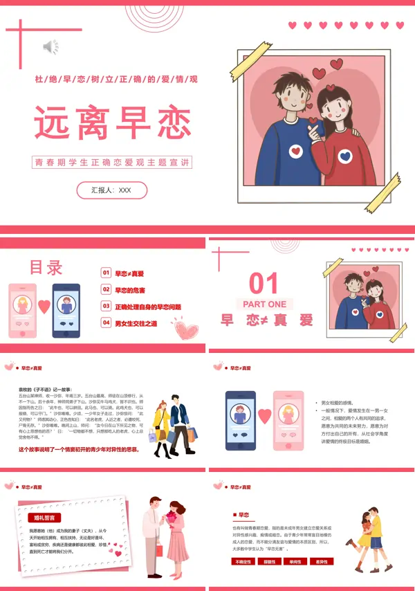 早恋教育主题班会PPT课件