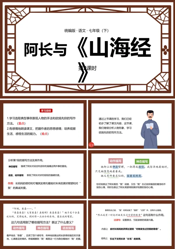 阿长与山海经ppt课件最新版