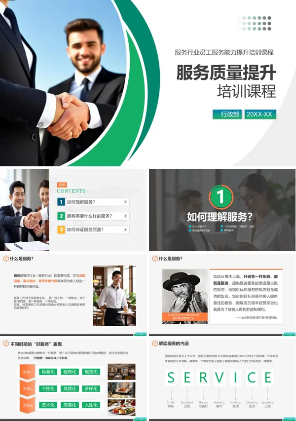 服务质量提升培训课程PPT课件模板含讲稿