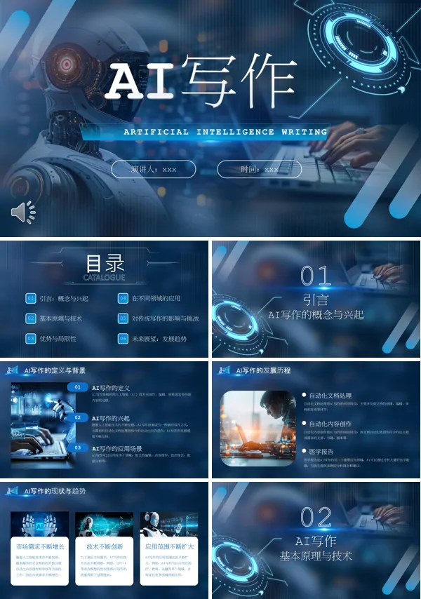 人工智能AI写作培训课件PPT模板含讲稿