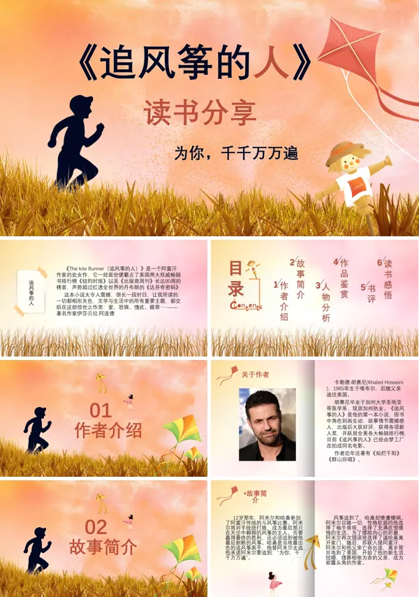 追风筝的人读书分享PPT