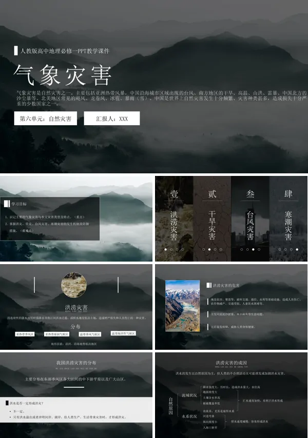高一地理人教版必修第一册6.1气象灾害PPT课件