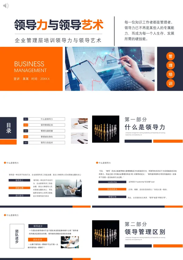 领导能力与领导艺术培训PPT