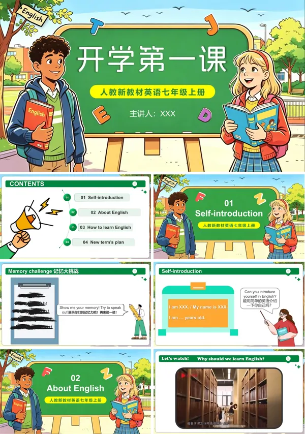 英语七年级上册开学第一课人教新教材PPT课件