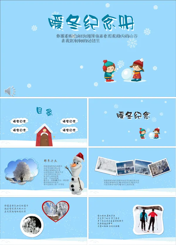 小可爱风格暖冬纪念相册PPT模板