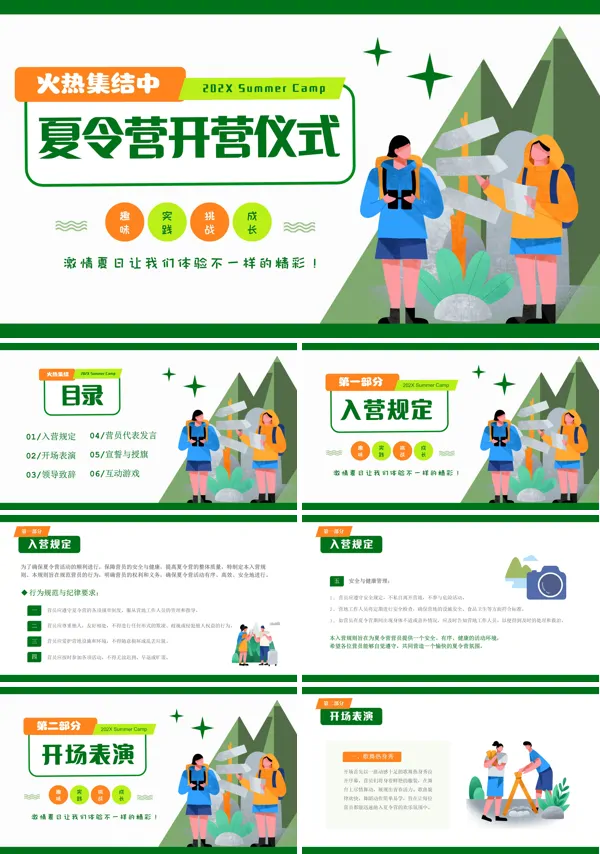 夏令营开营仪式PPT模板