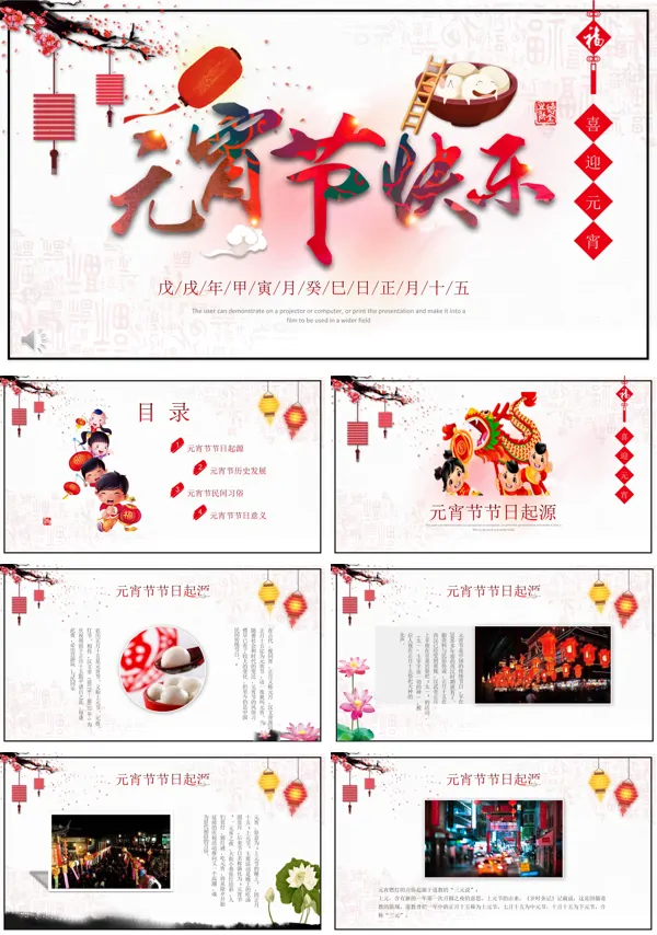 中国风元宵节人文风俗文化PPT模板