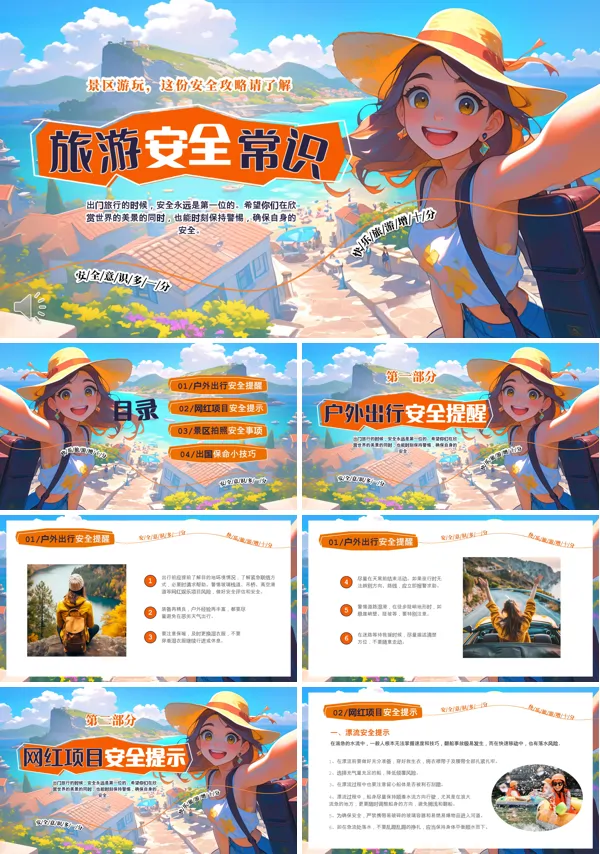 国庆节假日旅游出行安全注意事项安全教育PPT含讲稿