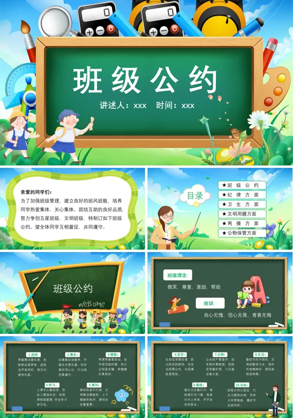 班级公约PPT动态模板