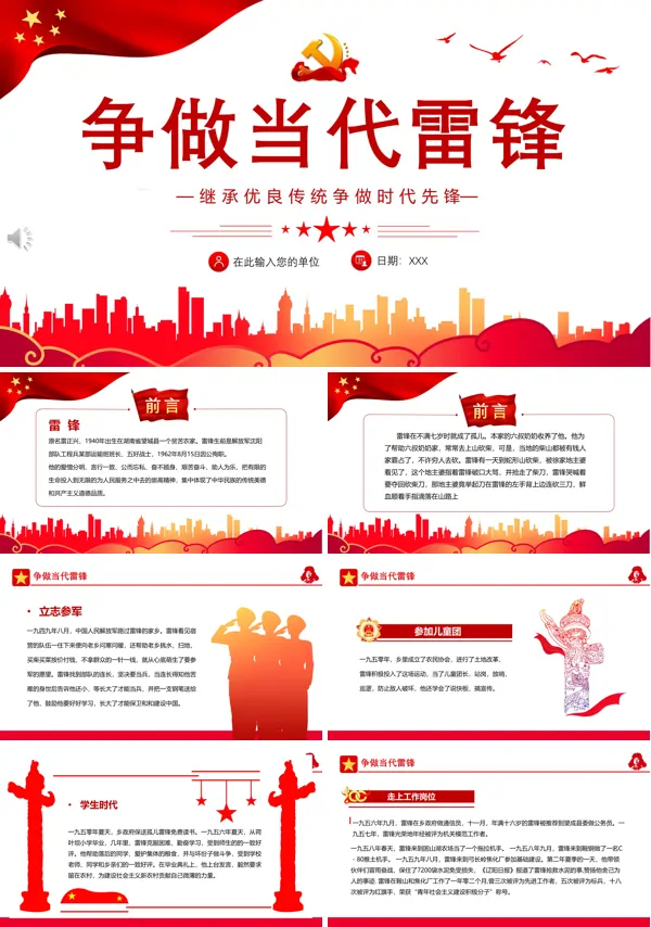 争做新时代的雷锋ppt模板下载