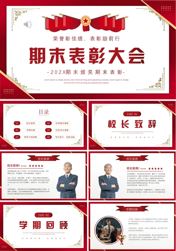 期末表彰颁奖PPT