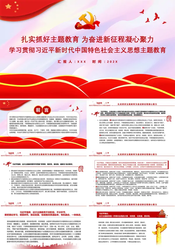 扎实抓好主题教育为奋进新征程凝心聚力PPT专题党课