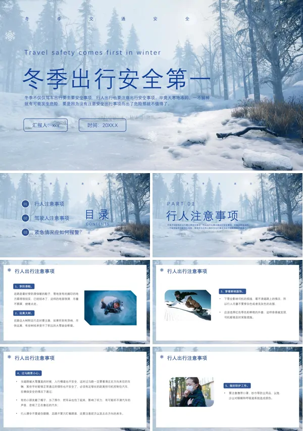 冬季交通安全培训课件PPT