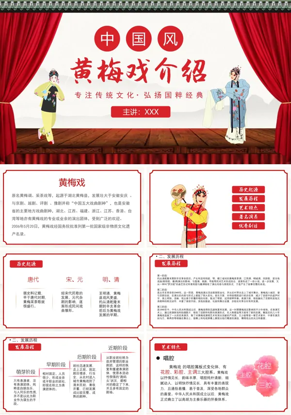 传统文化艺术黄梅戏介绍PPT课件 