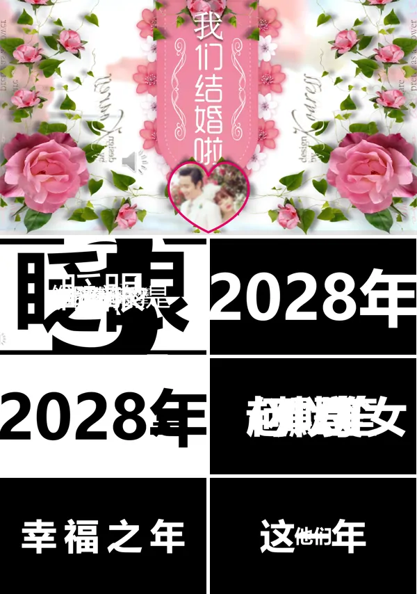 婚礼快闪PPT相册模板