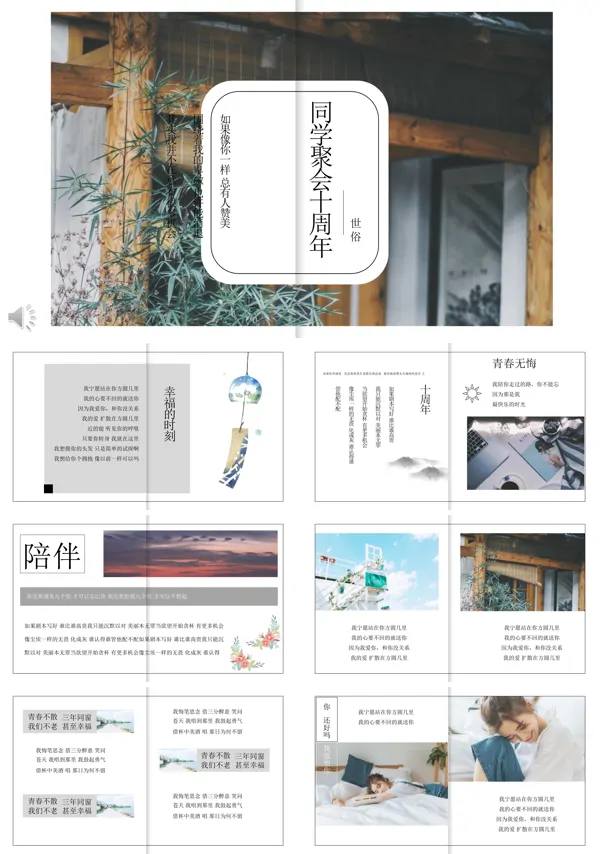 小清晰画册风格同学聚会十周年PPT相册