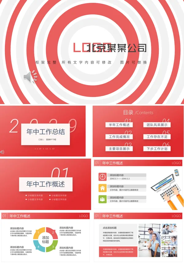 ppt半年工作总结模板