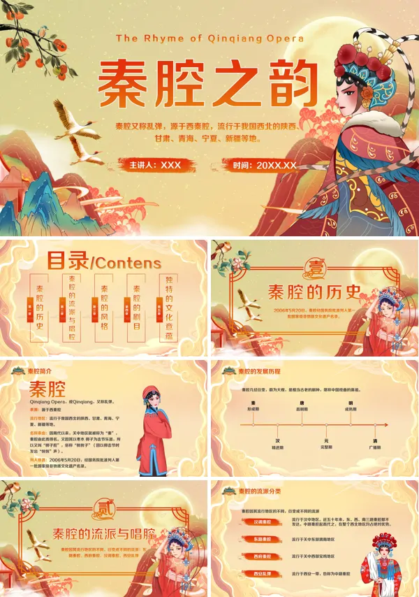 非遗文化介绍秦腔之韵PPT课件