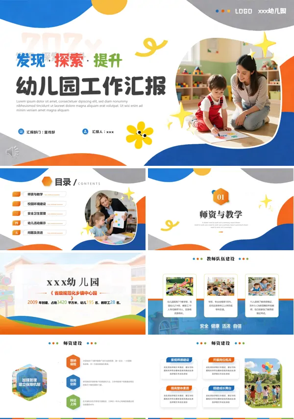 幼儿园工作汇报工作总结述职报告ppt模板（无内容）