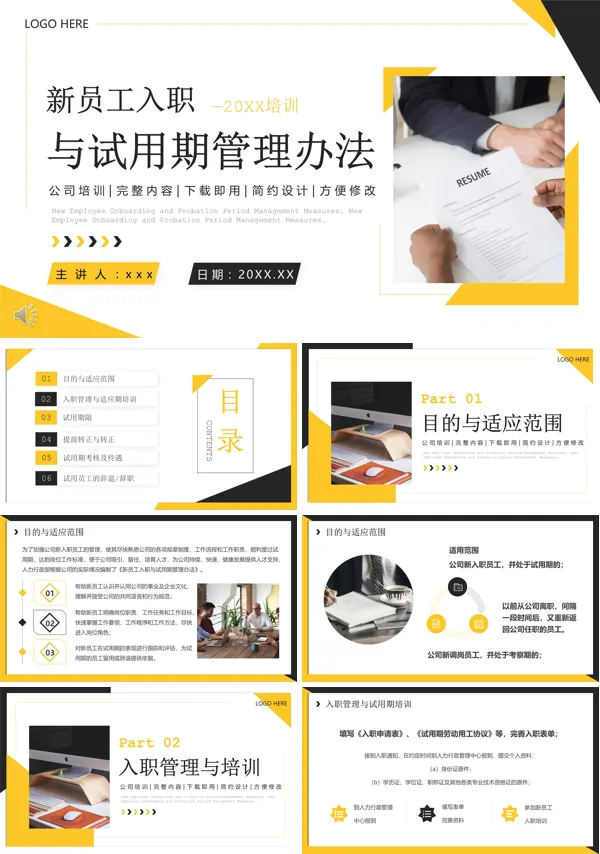 新员工试用期的管理方法ppt课件