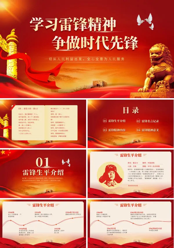 雷锋纪念日宣传推广PPT