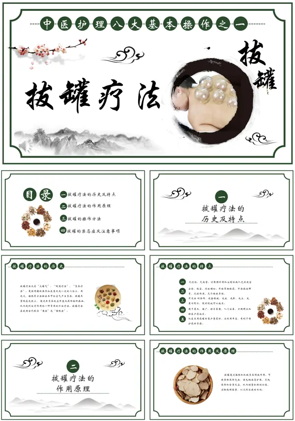 中医拔罐疗法教学ppt
