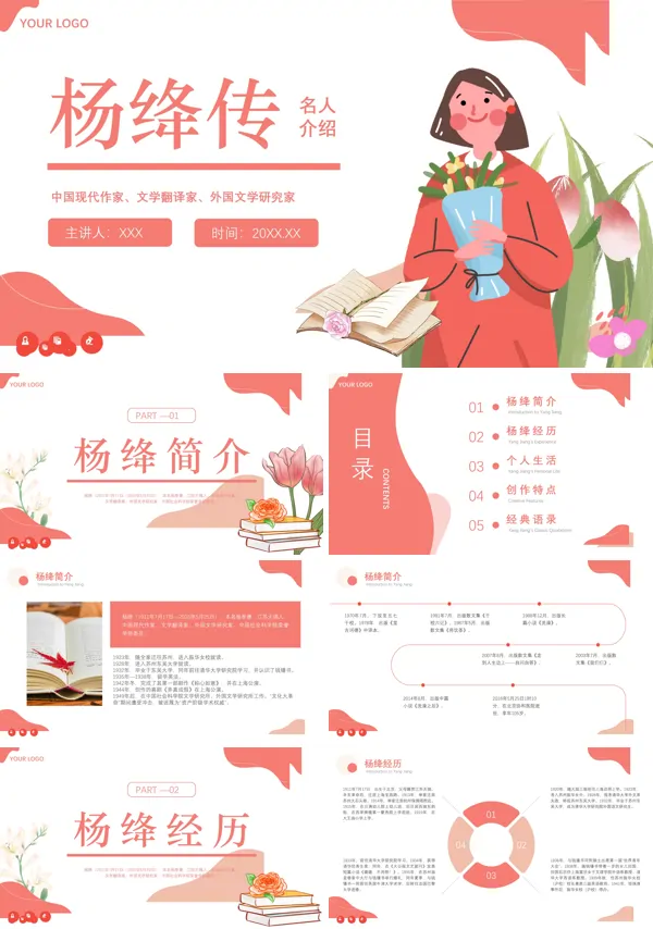 中国现代作家文学翻译家人物传记杨绛名人介绍PPT课件