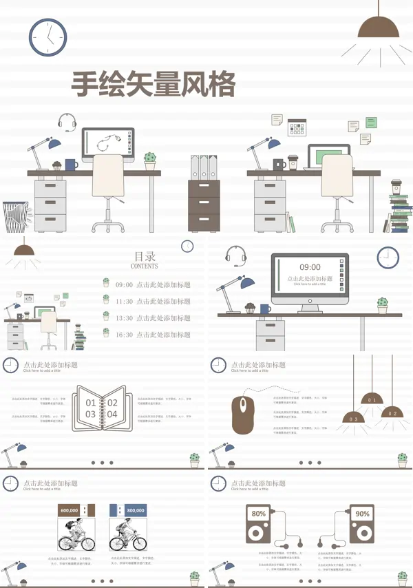 彩色办公手绘矢量风格PPT模板